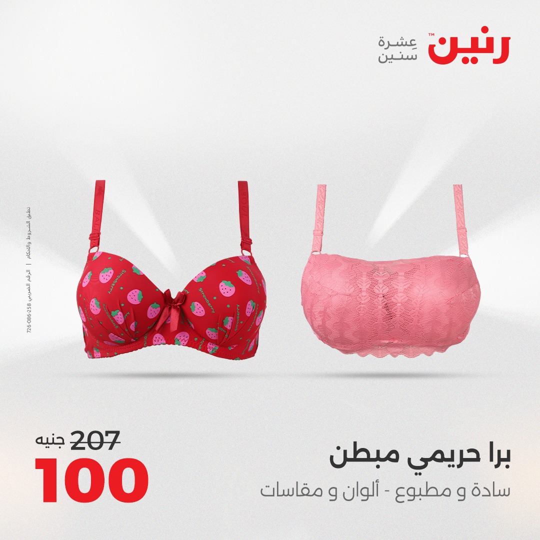 raneen offers from 12aug to 2aug 2025 عروض رنين من 12 أغسطس حتى 2 أغسطس 2025 صفحة رقم 4